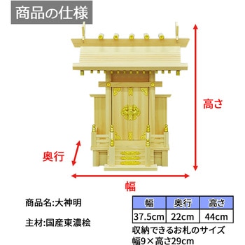 大神明一社国産神棚 AIS (エイ・アイ・エス)