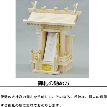 中神明一社国産神棚 AIS (エイ・アイ・エス)