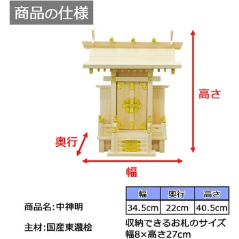 中神明一社国産神棚 AIS (エイ・アイ・エス)