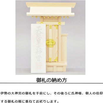 大神宮袖付一社国産神棚 AIS (エイ・アイ・エス)
