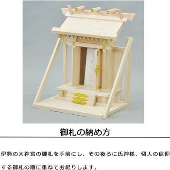 国産神棚棚板付神殿 AIS (エイ・アイ・エス)