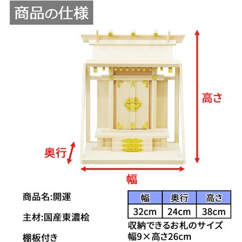 国産神棚棚板付神殿 AIS (エイ・アイ・エス)