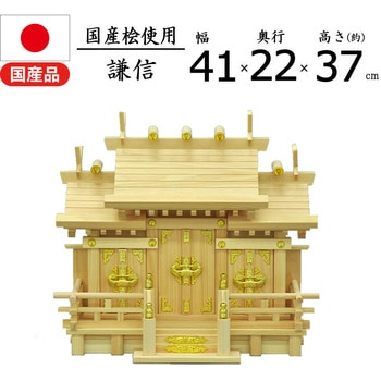 国産神棚三社低床特小 AIS (エイ・アイ・エス)