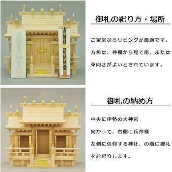 国産神棚三社低床特小 AIS (エイ・アイ・エス)