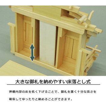 国産神棚三社低床特小 AIS (エイ・アイ・エス)