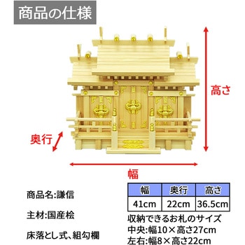 国産神棚三社低床特小 AIS (エイ・アイ・エス)