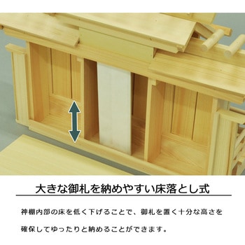 国産神棚三社中低床 AIS (エイ・アイ・エス)