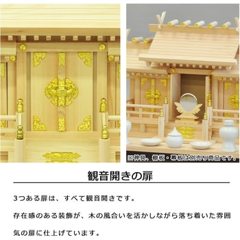 国産神棚三社中低床 AIS (エイ・アイ・エス)