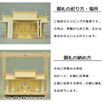 国産神棚三社大低床 AIS (エイ・アイ・エス)