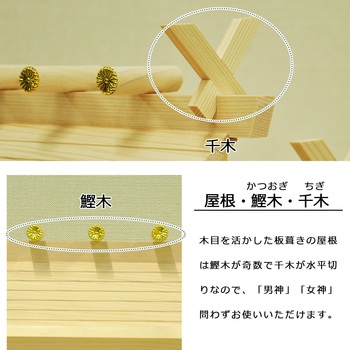 国産神棚三社大低床 AIS (エイ・アイ・エス)