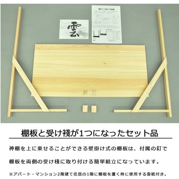 国産桧棚板セット(小) AIS (エイ・アイ・エス)