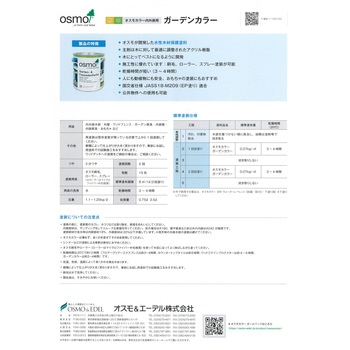 オスモ ガーデンカラー[水性塗料] オスモカラー
