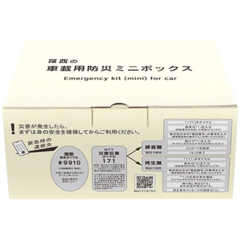 尾西の車載用防災ミニボックス - 尾西食品