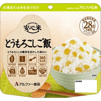 安心米 アルファー食品