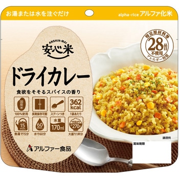安心米 アルファー食品