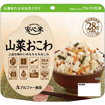 安心米 アルファー食品
