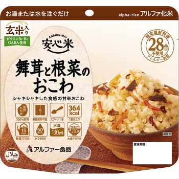 安心米 アルファー食品