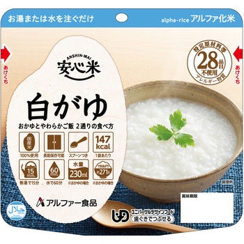 安心米 アルファー食品