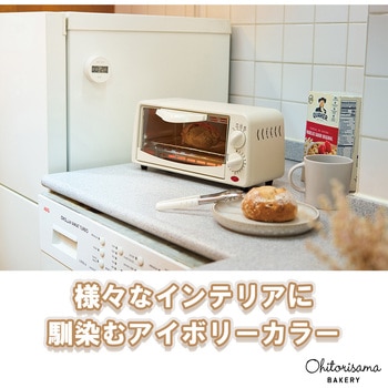 オーブントースター おひとりさまベーカリー - アピックス