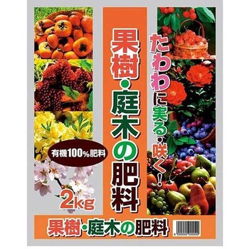 果樹・庭木の肥料 大協肥糧