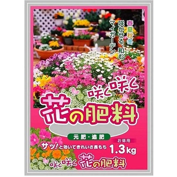 咲く!咲く!花の肥料 大協肥糧