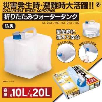 折りたたみウォータータンク ヒロ・コーポレーション