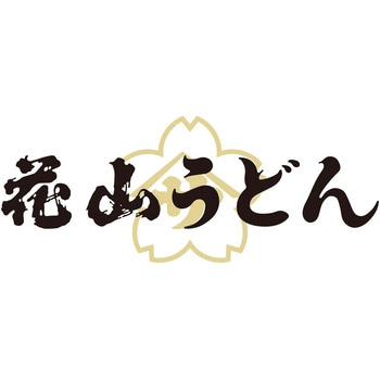 「花山うどん」老舗のうどん味比べ 花山うどん