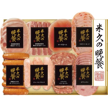 米久の晩餐 優雅セット 米久