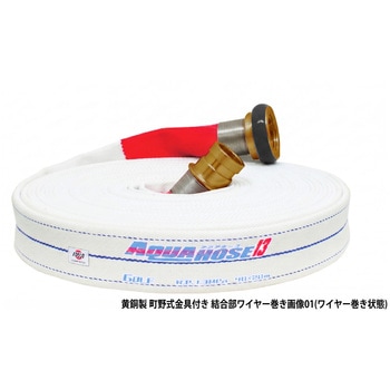 岩崎製作所 多目的散水・一般消防用ホース 【ゴルフ】 耐圧1.3MPa 黄銅製 町野式規格金具付 ワイヤー巻き締め 岩崎製作所