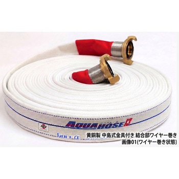 岩崎製作所 多目的散水・一般消防用ホース 【ゴルフアルファ】 耐圧1.3MPa 黄銅製 中島式金具付 ワイヤー巻き締め 岩崎製作所