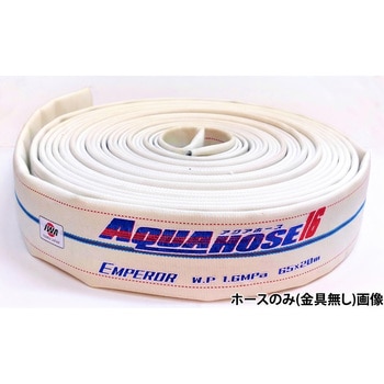 岩崎製作所 多目的散水・一般消防用ホース 【エンペラー】 耐圧1.6MPa ホースのみ(接続金具無し) 内面コーティング:ゴム仕様 岩崎製作所
