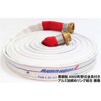 岩崎製作所 多目的散水・一般消防用ホース 【ゴルフアルファ】 耐圧1.3MPa 黄銅製 ANSI規格金具付 アルミリング加締め 岩崎製作所