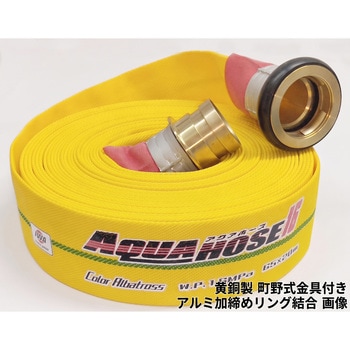 岩崎製作所 多目的散水・一般消防用ホース 【カラーアルバトロス】 耐圧1.6Mpa 黄銅製 町野式金具(ワンタッチ)付 アルミリング加締め 岩崎製作所