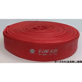 岩崎製作所 多目的散水・一般消防用ホース 【Gラインアルバ】 耐圧1.6MPa ホースのみ(接続金具無し) 両面(外張り・内張り)樹脂コーティング仕様 岩崎製作所