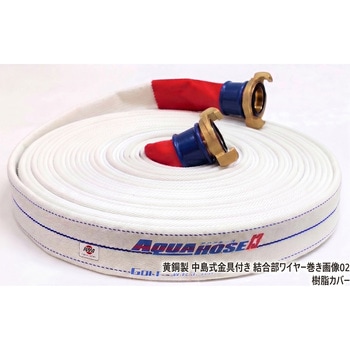 岩崎製作所 多目的散水・一般消防用ホース 【ゴルフ】 耐圧1.3MPa 黄銅製 中島式規格金具付 ワイヤー巻き締め 岩崎製作所