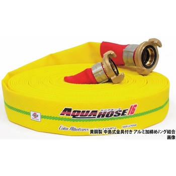 岩崎製作所 多目的散水・一般消防用ホース 【カラーアルバトロス】 耐圧1.6Mpa 黄銅製 中島式金具付 アルミリング加締め 岩崎製作所