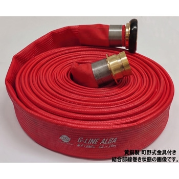 岩崎製作所 多目的散水・一般消防用ホース 【Gラインアルバ】 耐圧1.6MPa 両面(外張り・内張り)樹脂コーティング仕様 黄銅製 町野式金具(ワンタッチ)付 ワイヤー巻き締め 岩崎製作所