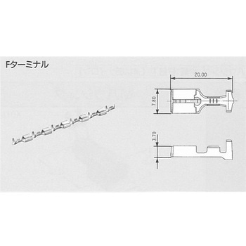 58コネクタ・Xタイプ ターミナル 矢崎総業
