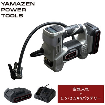 充電式電動空気入れ 18V共通バッテリーシリーズ YAMAZEN(山善)