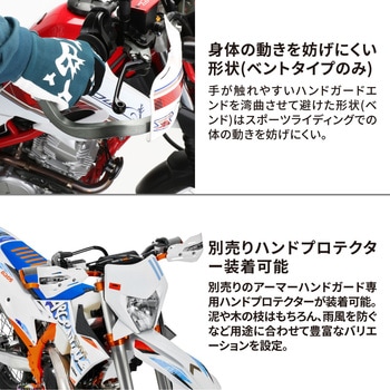 アーマーハンドガード ベンド ZETA RACING(ジータレーシング) ハンドル