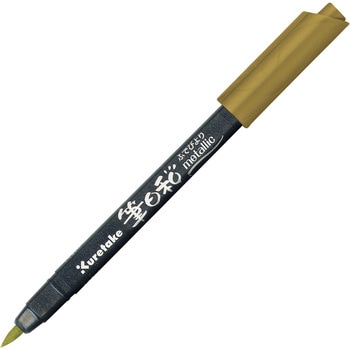 呉竹筆日和 メタリック ゴールド 呉竹