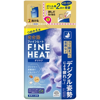 きき湯ファインヒート デジケア バスクリン