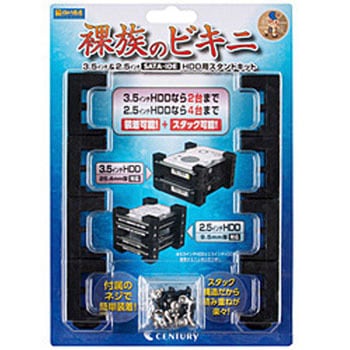 〔スタンドキット〕3.5インチ&2.5インチSATA・IDE HDD用 裸族のビキニ ブラック センチュリー
