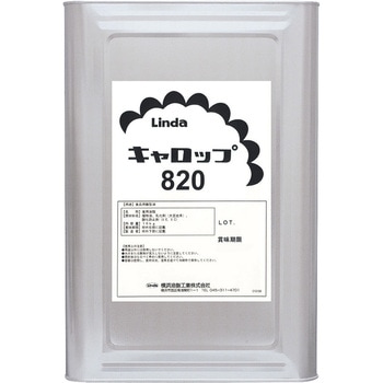 キャロップ820 横浜油脂工業(Linda)