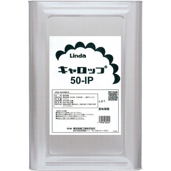 キャロップ50IP 横浜油脂工業(Linda)