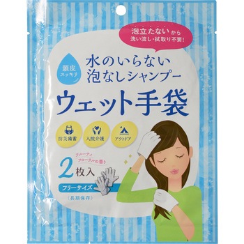 ウェット手袋 メテックス