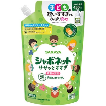 シャボネットササッとすすぎ450mL詰替 SARAYA(サラヤ)