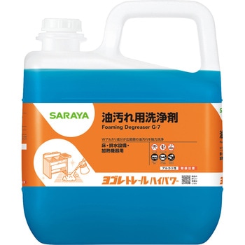 油汚れ用洗浄剤”ヨゴレトレールハイパワー” SARAYA(サラヤ)