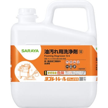 油汚れ用洗浄剤”ヨゴレトレールサラっとすすぎ” SARAYA(サラヤ)