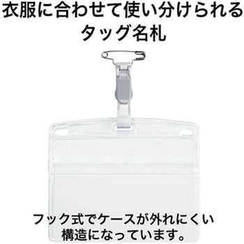 タッグ名札 プラクリップ ソフトヨコ特大 オープン工業